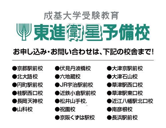 【東進】2025合格体験記 -14