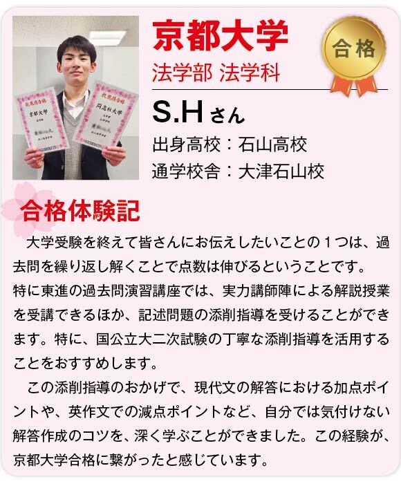 【東進】2025合格体験記 _国立京都大学-05