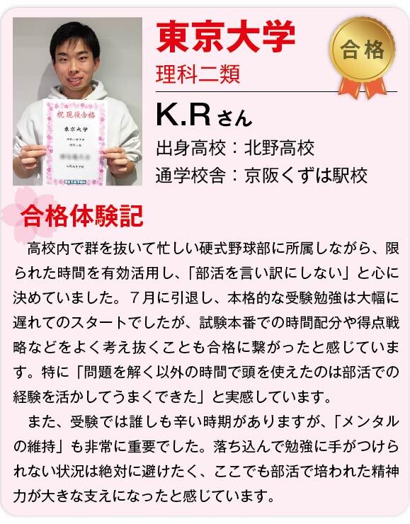 【東進】2025合格体験記 _国立東京大学
