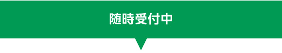 【東進】2025合格体験記 _随時受付中