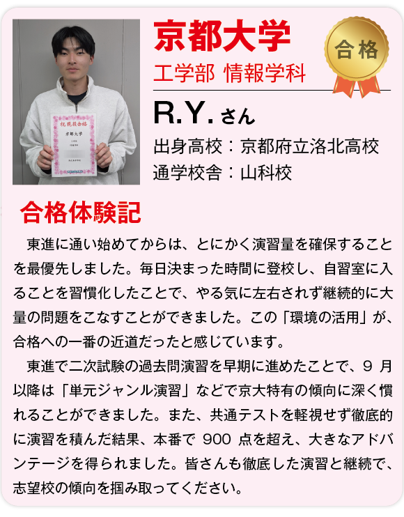 【東進】2026合格体験記 -19