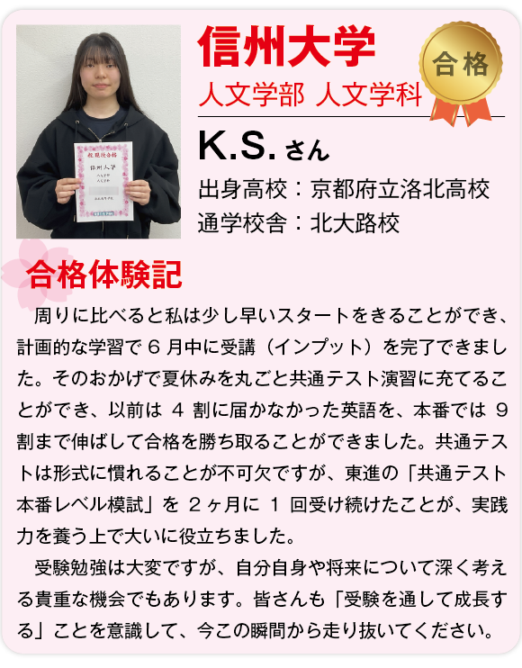 【東進】2026合格体験記 -20