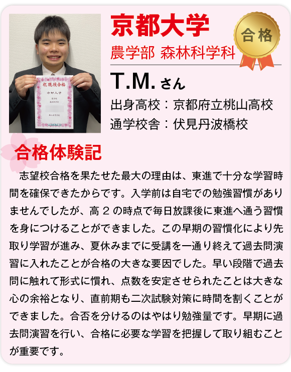 【東進】2026合格体験記 -21