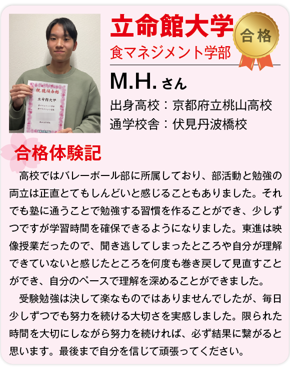 【東進】2026合格体験記 -22