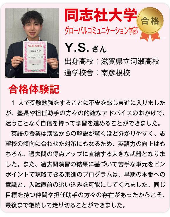 【東進】2026合格体験記 -23