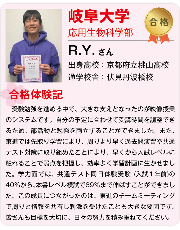 【東進】2026合格体験記 -24