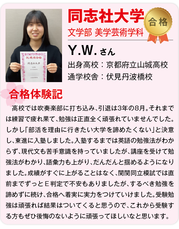 【東進】2026合格体験記 -25