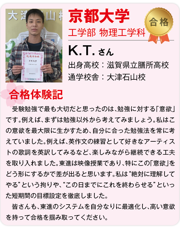 【東進】2026合格体験記 -26