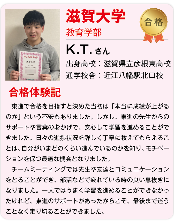 【東進】2026合格体験記 -27