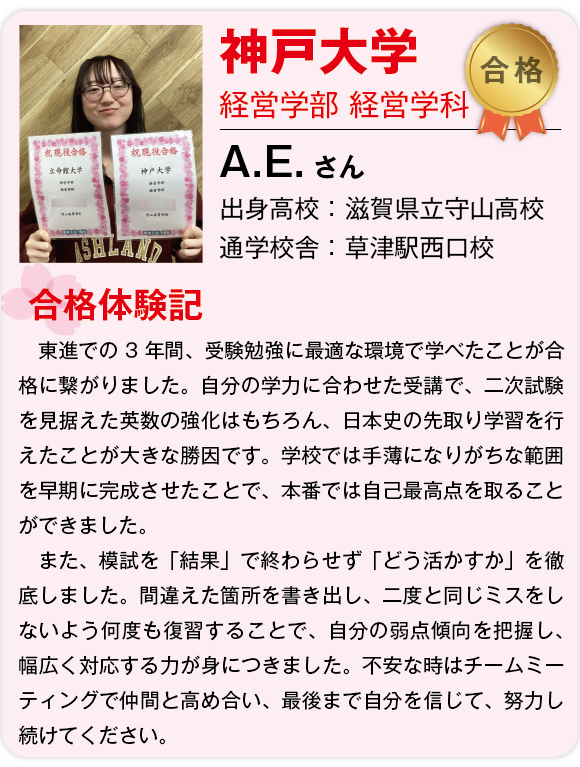 【東進】2026合格体験記 _公立京都府立大学