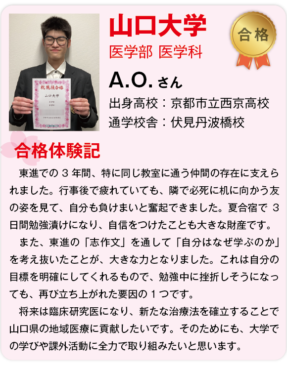 【東進】2026合格体験記 _国立京都大学-06