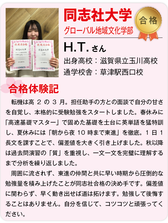 【東進】2026合格体験記 _国立京都教育大学