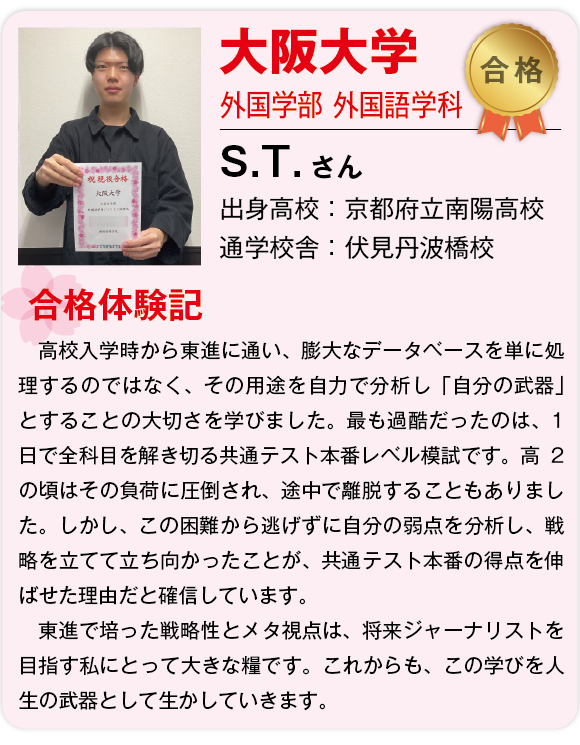 【東進】2026合格体験記 _国立岡山大学