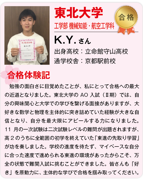 【東進】2026合格体験記 _国立広島大学