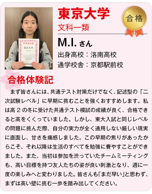 【東進】2026合格体験記 _国立東京大学