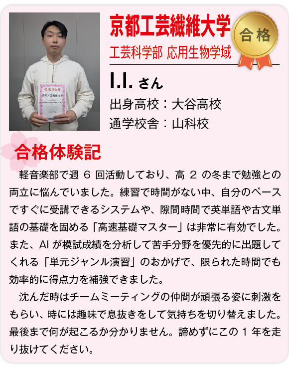 【東進】2026合格体験記 _国立滋賀大学