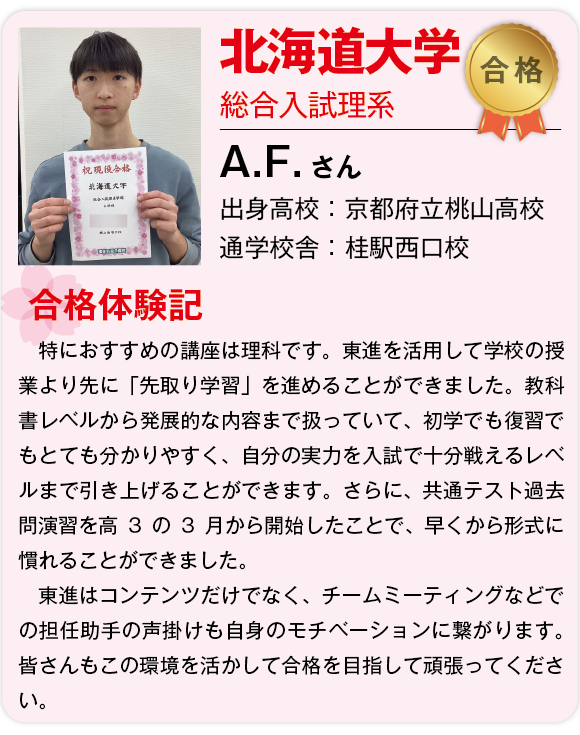 【東進】2026合格体験記 _国立神戸大学