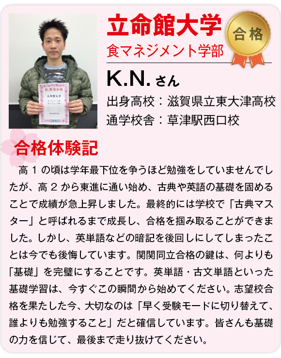 【東進】2026合格体験記 _私立同志社大学