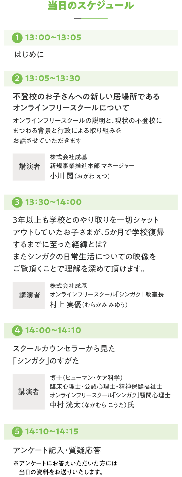 パーツ_当日スケジュール-1
