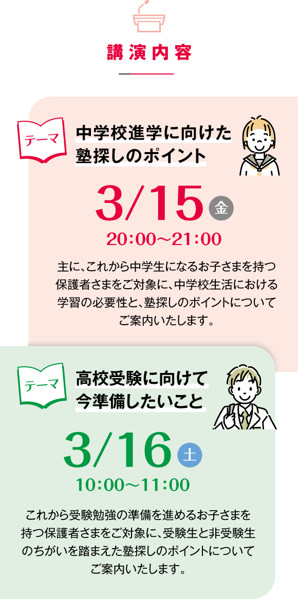 パーツ_講演内容-3
