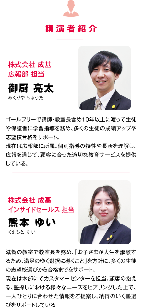 パーツ_講演者紹介-3