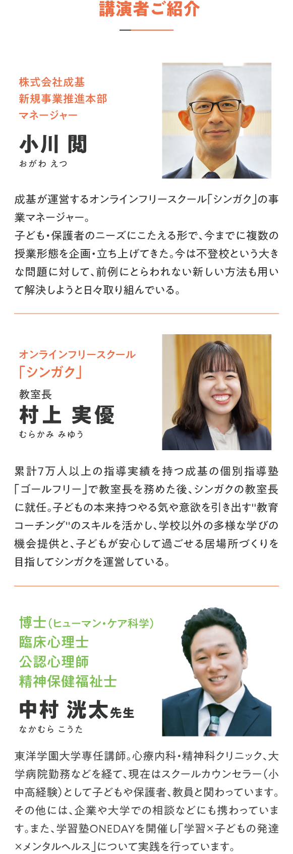 パーツ_講演者紹介-Jul-16-2024-05-52-32-0732-AM