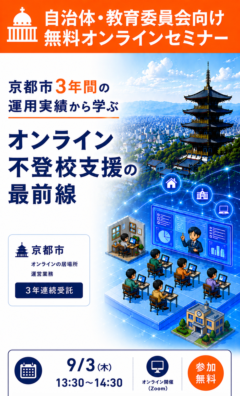 共同利用型_京都市事例セミナー0903LP1_01