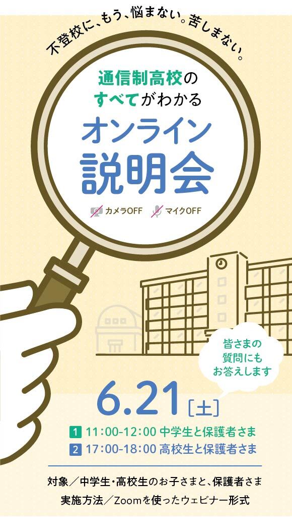 2504 ̳高等学院説明会(0621)_フッター