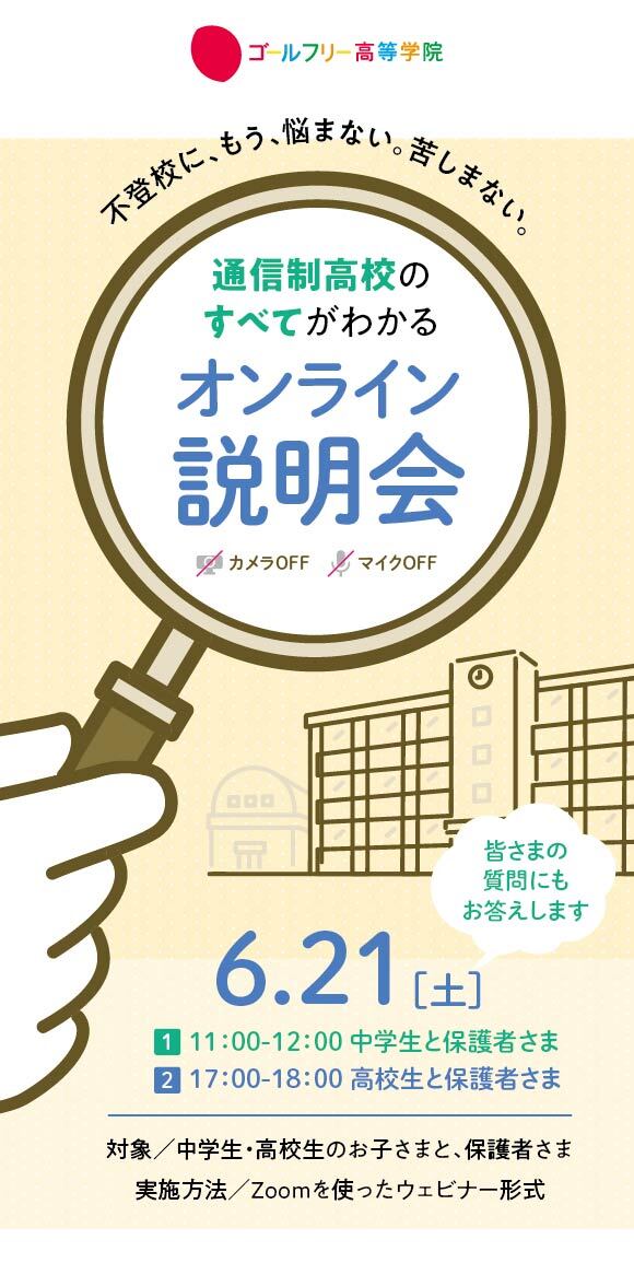 2504 ̳高等学院説明会(0621)_メイン