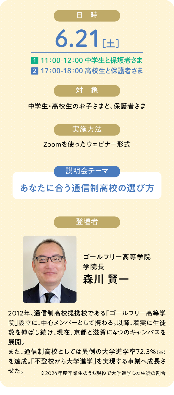2504 ̳高等学院説明会(0621)_要項