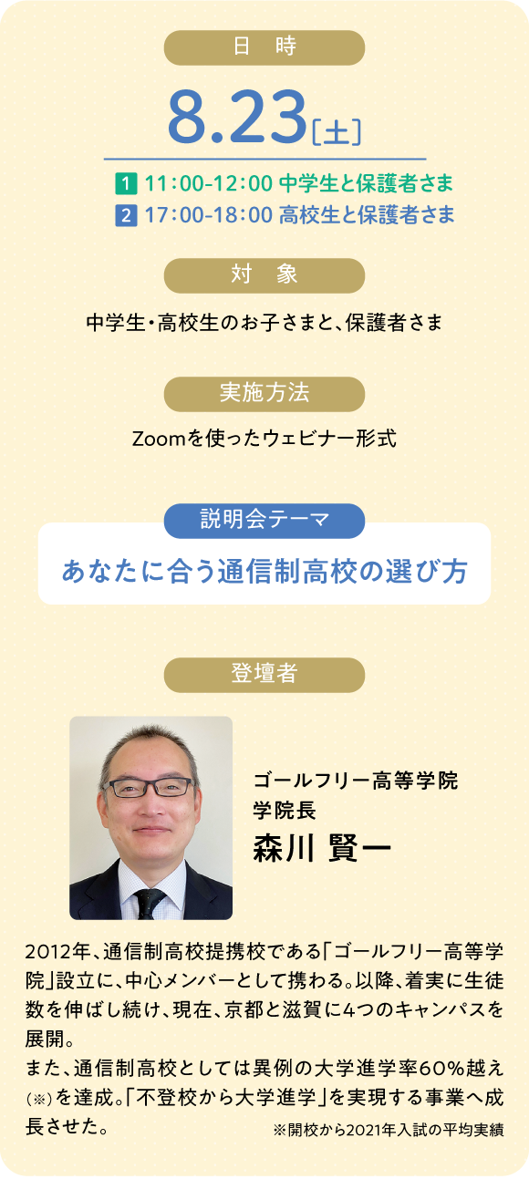 2504 ̳高等学院説明会(0823)_要項