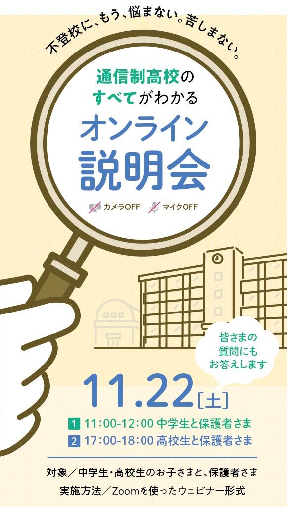 2504 ̳高等学院説明会(1122)_フッター