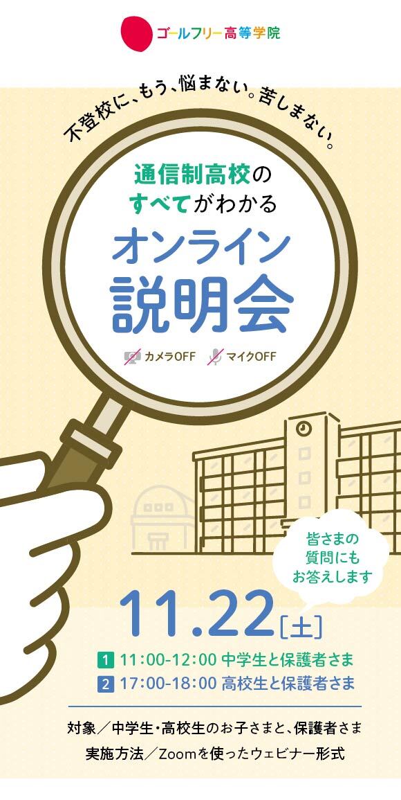 2504 ̳高等学院説明会(1122)_メイン