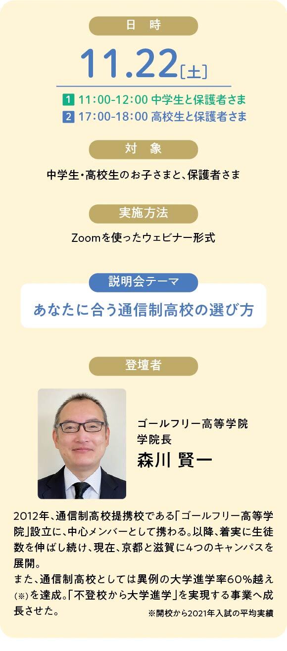 2504 ̳高等学院説明会(1122)_要項