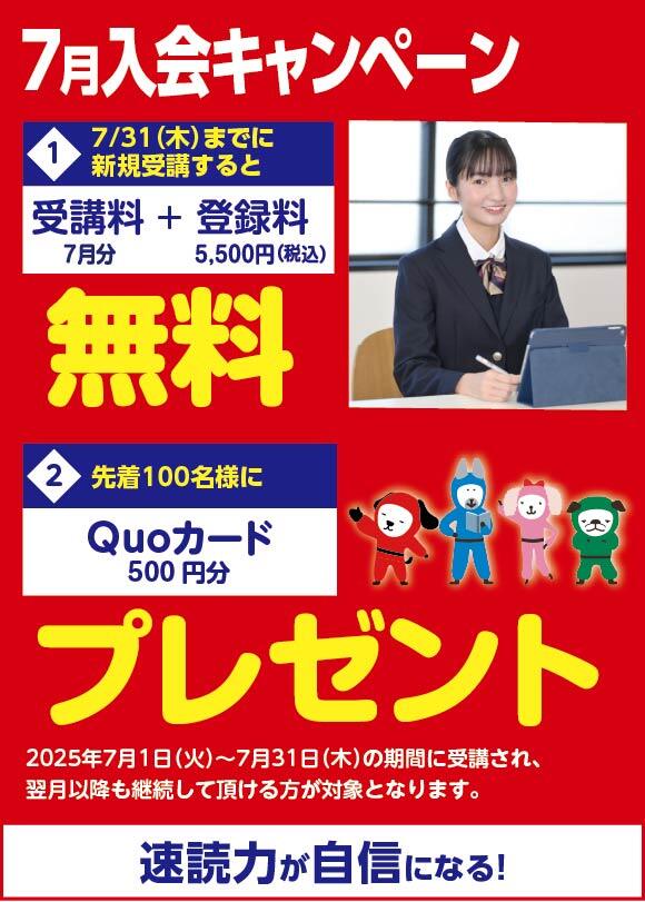 2504パーツ_速読キャンペーン