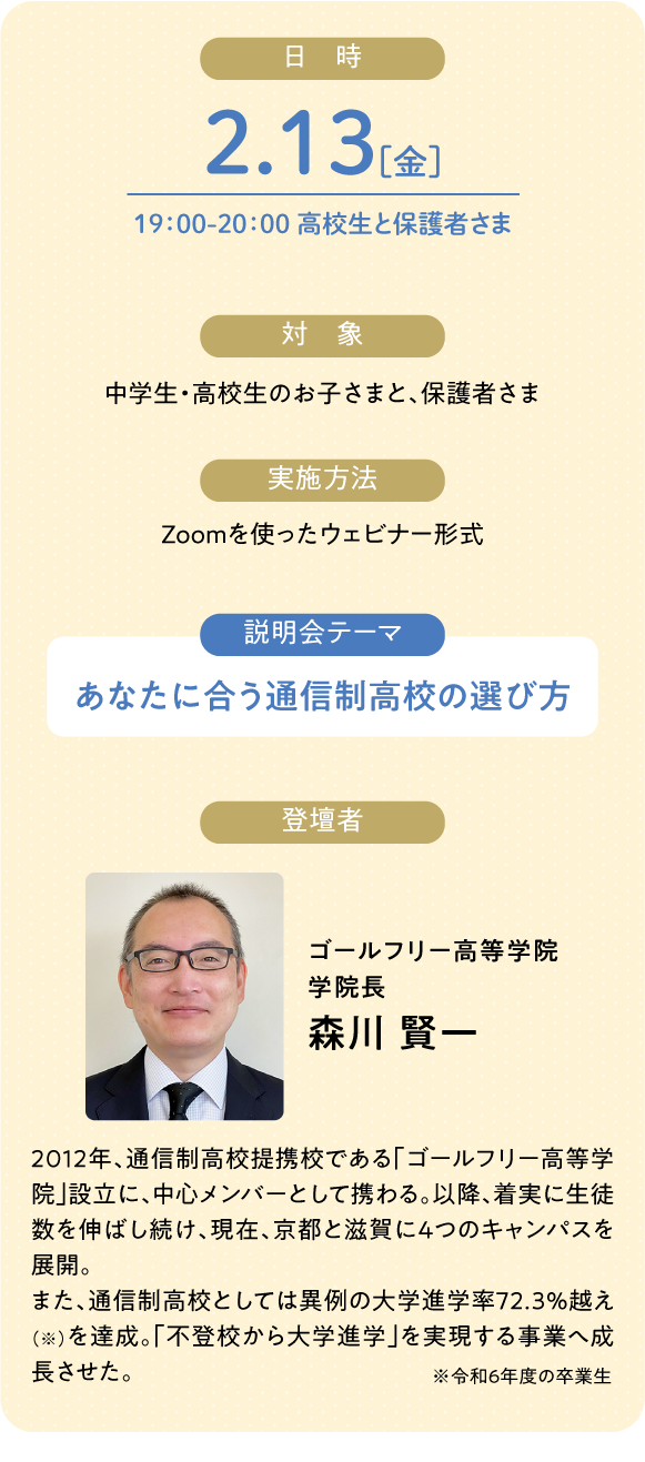 2512 ̳高等学院説明会(0213)要項