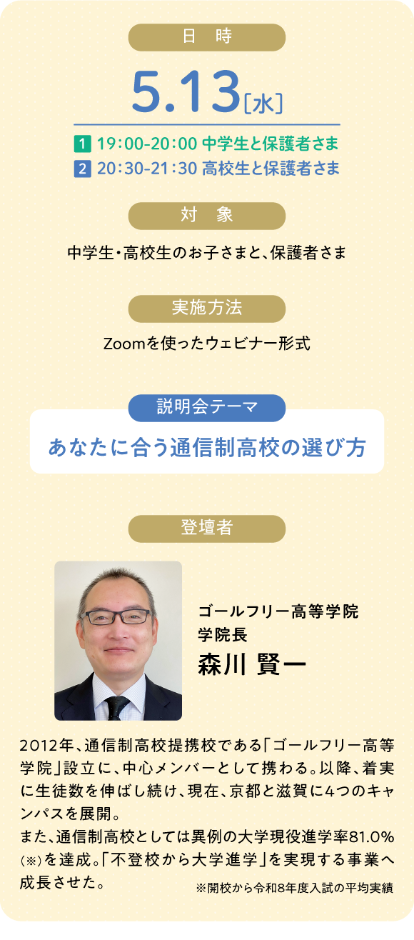 2604 ̳GFK説明会_0513_要項-3