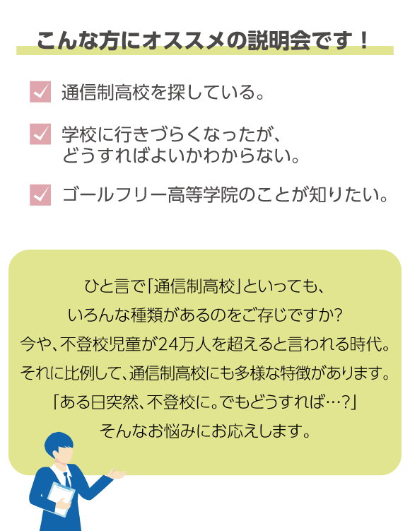 2606 ̳高等学院オンライン説明会(0708)_説明文