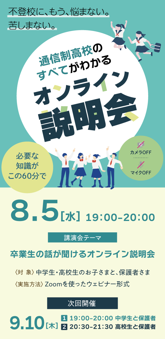 2607 ̳高等学院オンライン説明会(0805)_フッター