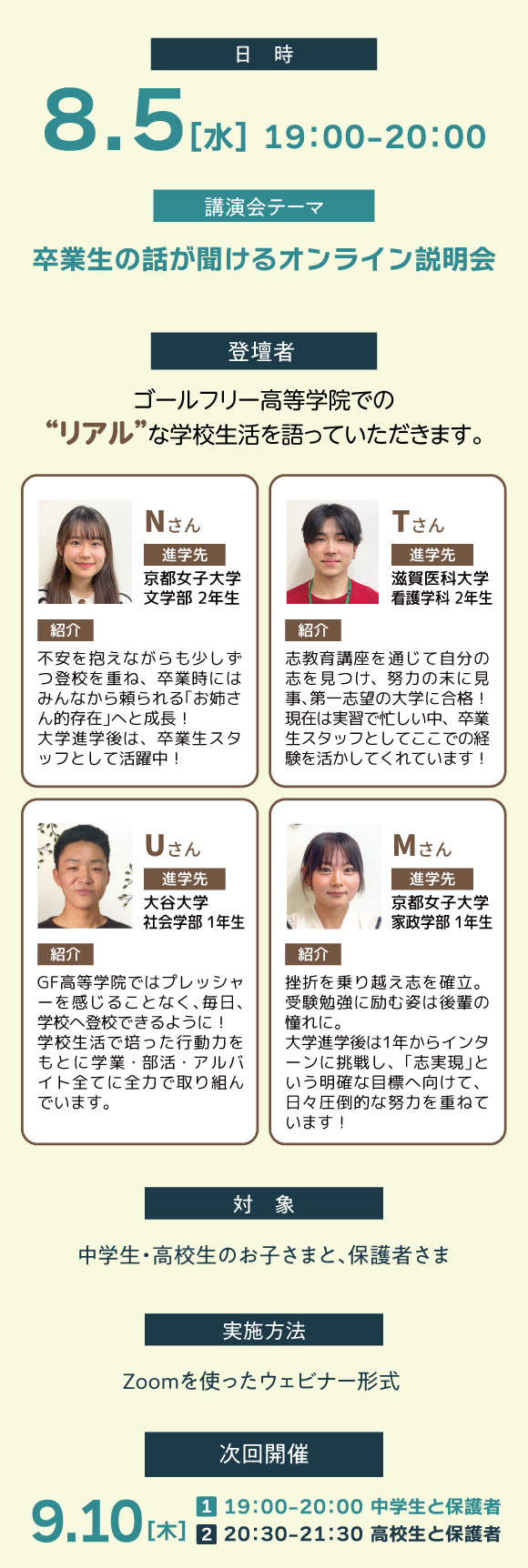 2607 ̳高等学院オンライン説明会(0805)_要項