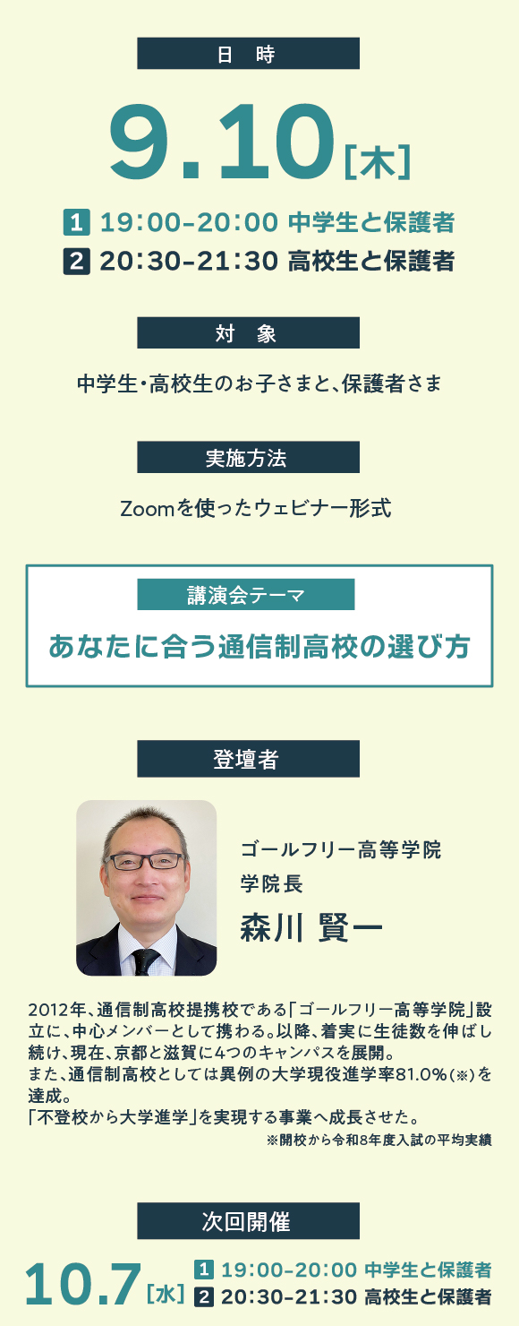 2607 ̳高等学院オンライン説明会(0910)_要項