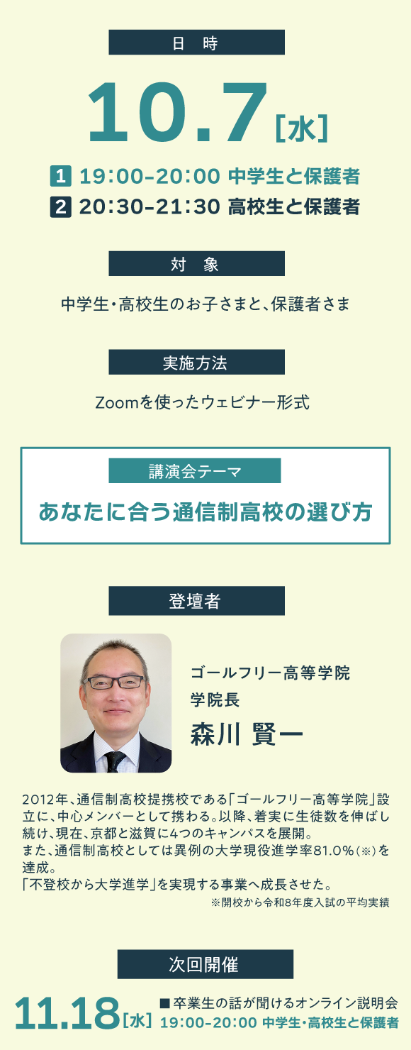 2607 ̳高等学院オンライン説明会(1007)_要項-1