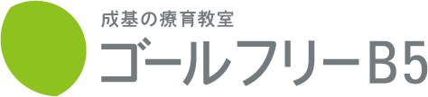 ゴールフリーB5